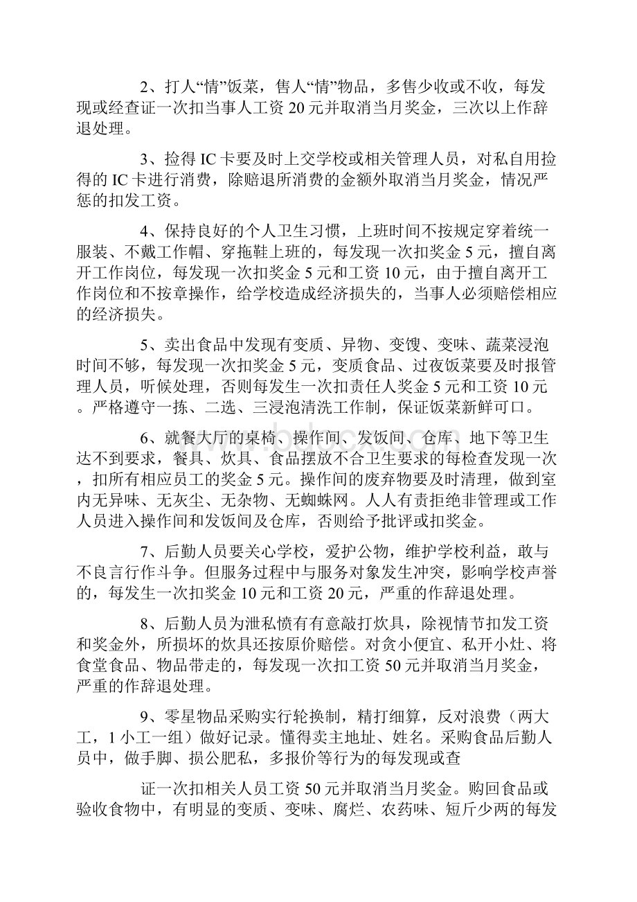 后勤服务中心规章制度Word文档下载推荐.docx_第2页