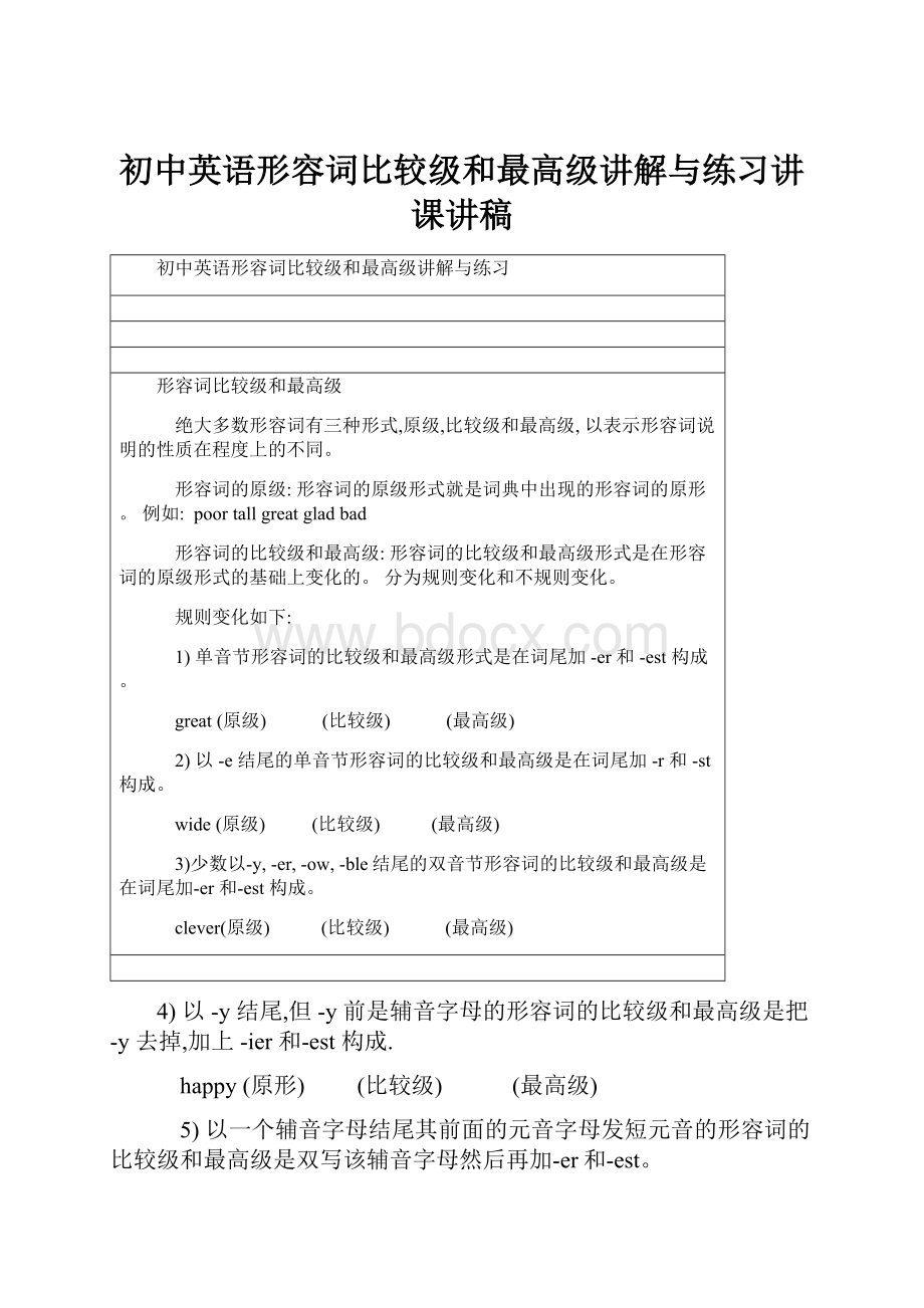 初中英语形容词比较级和最高级讲解与练习讲课讲稿.docx_第1页