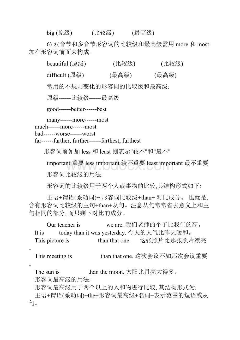 初中英语形容词比较级和最高级讲解与练习讲课讲稿.docx_第2页