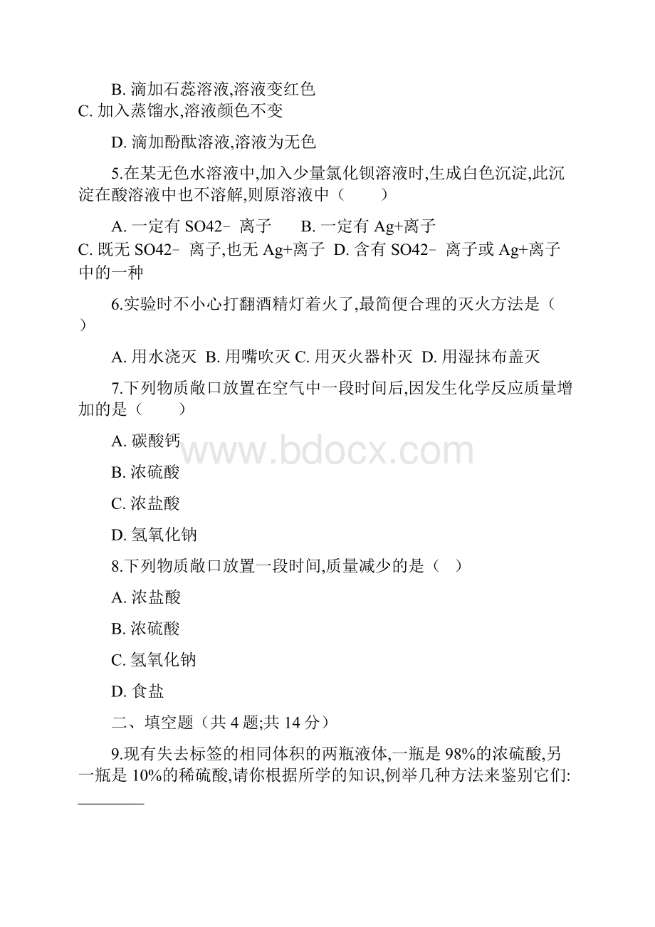 学年九年级化学下册第七单元常见的酸和碱71酸及其性质同步练习新版鲁教版含答案310Word文档下载推荐.docx_第2页