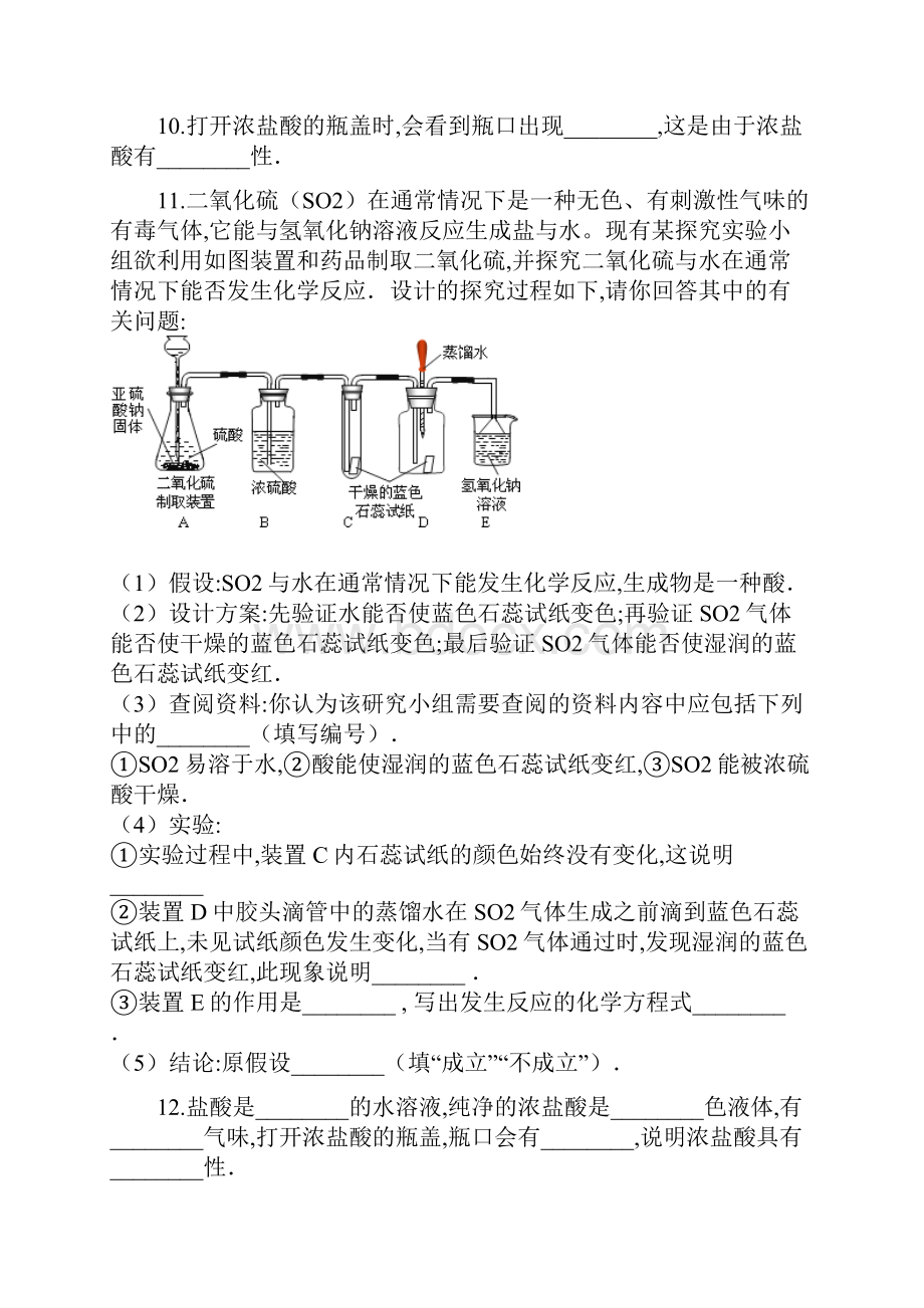 学年九年级化学下册第七单元常见的酸和碱71酸及其性质同步练习新版鲁教版含答案310Word文档下载推荐.docx_第3页