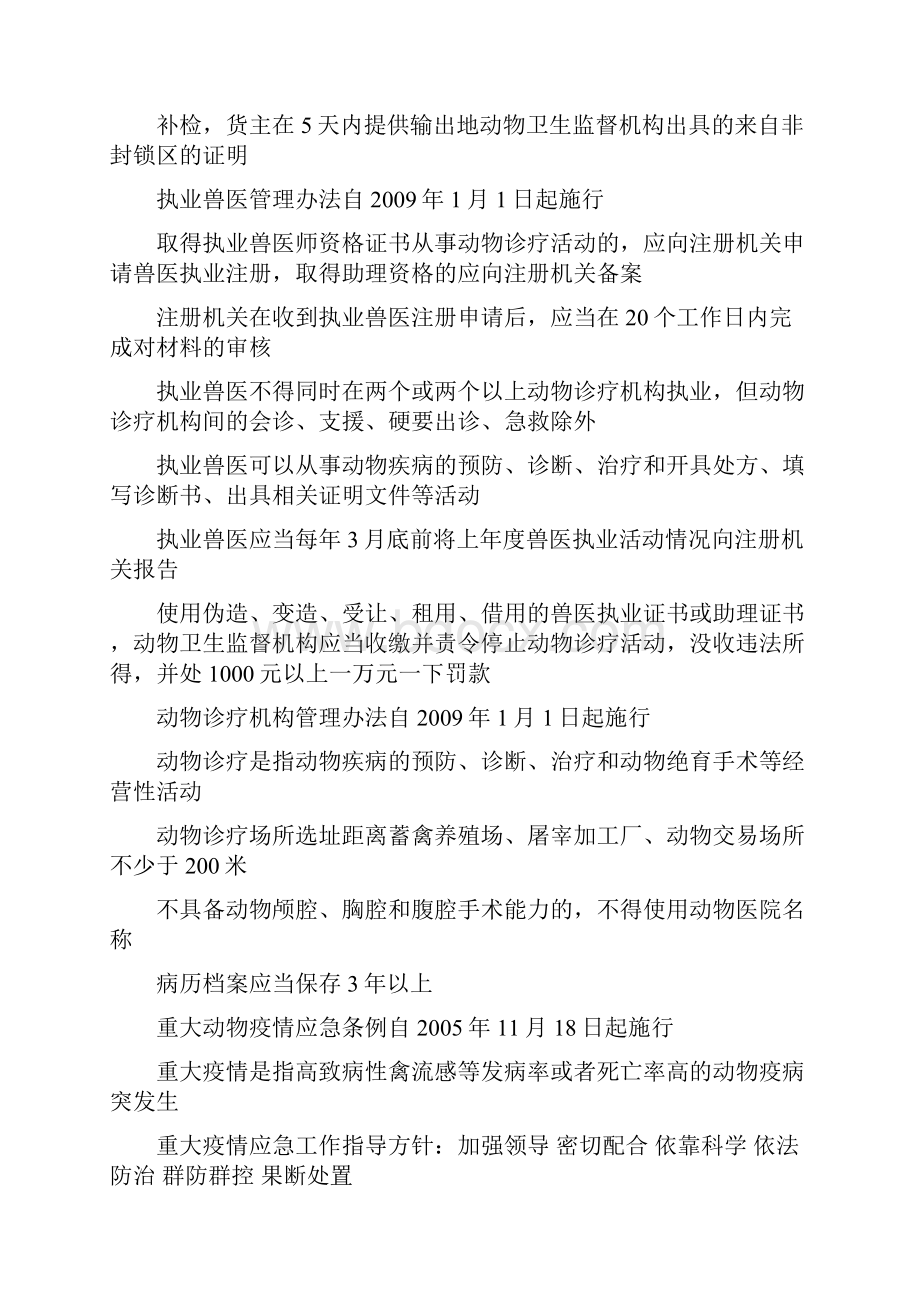 执业兽医第一篇兽医法律法规和职业道德.docx_第3页