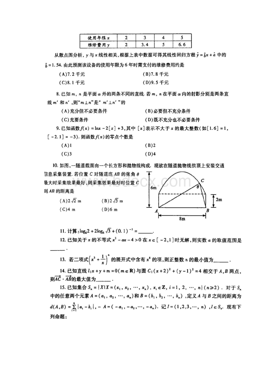 届成都三诊理科数学.docx_第2页