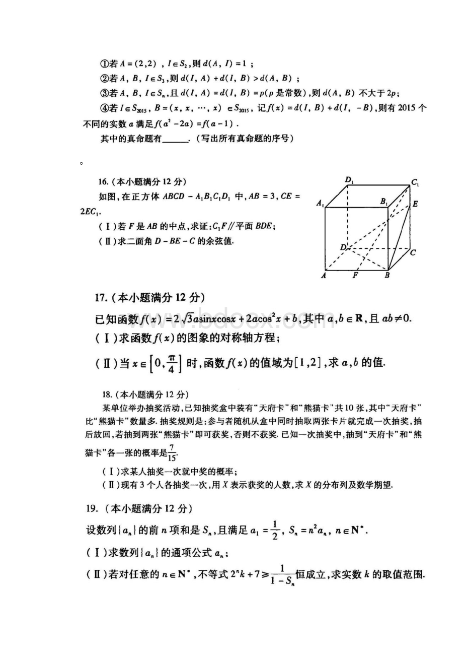 届成都三诊理科数学.docx_第3页