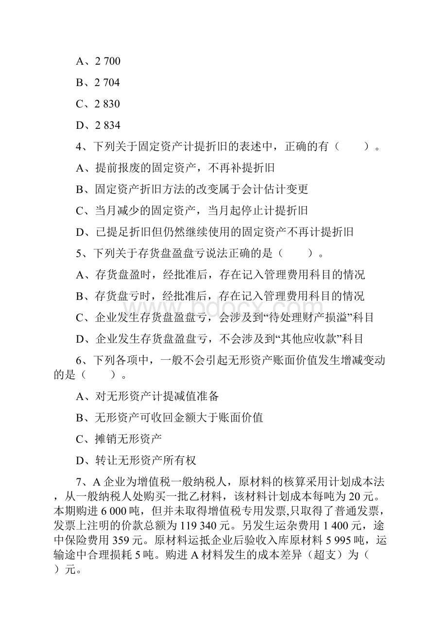 会计从业考试《会计电算化》会计软件功能模块每日一练.docx_第2页