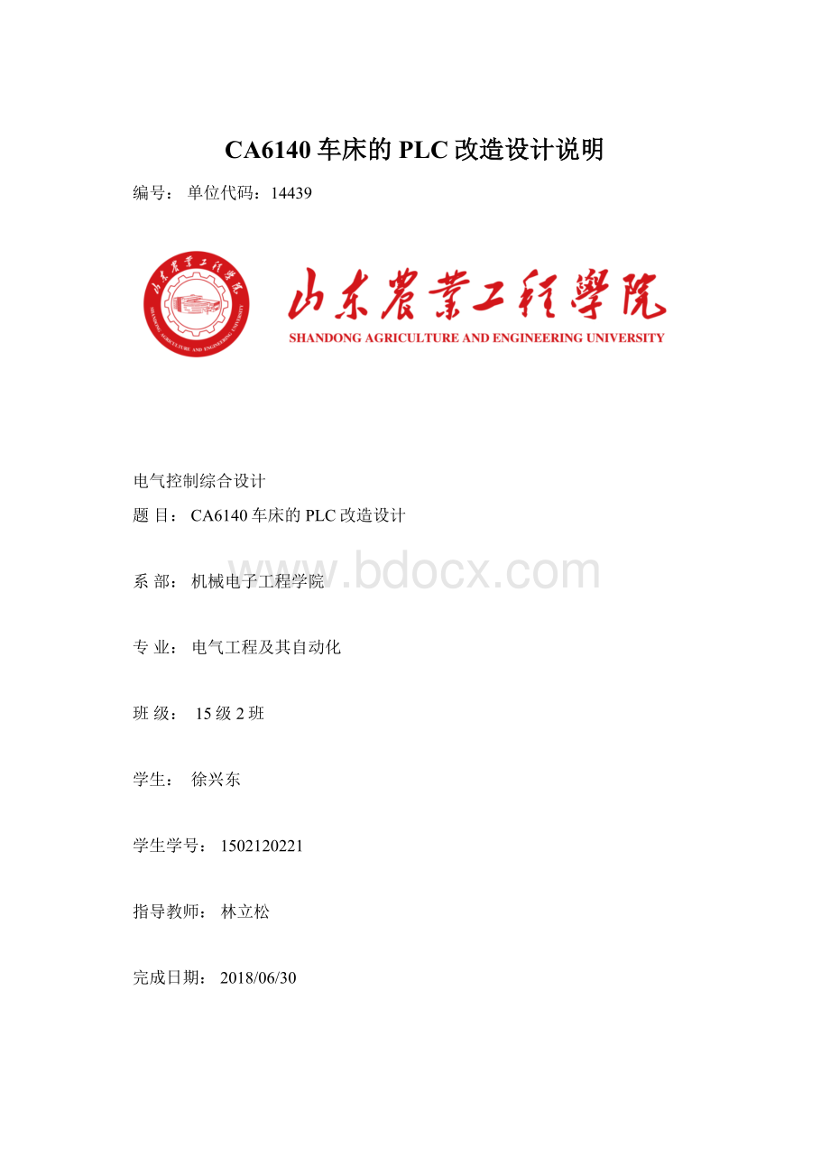 CA6140车床的PLC改造设计说明.docx_第1页