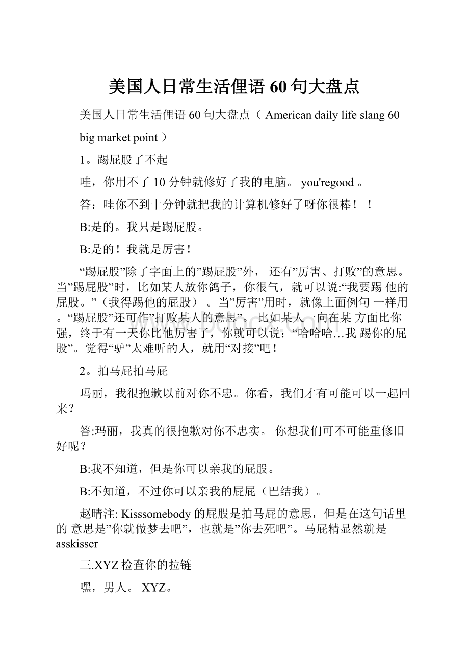 美国人日常生活俚语60句大盘点Word格式.docx