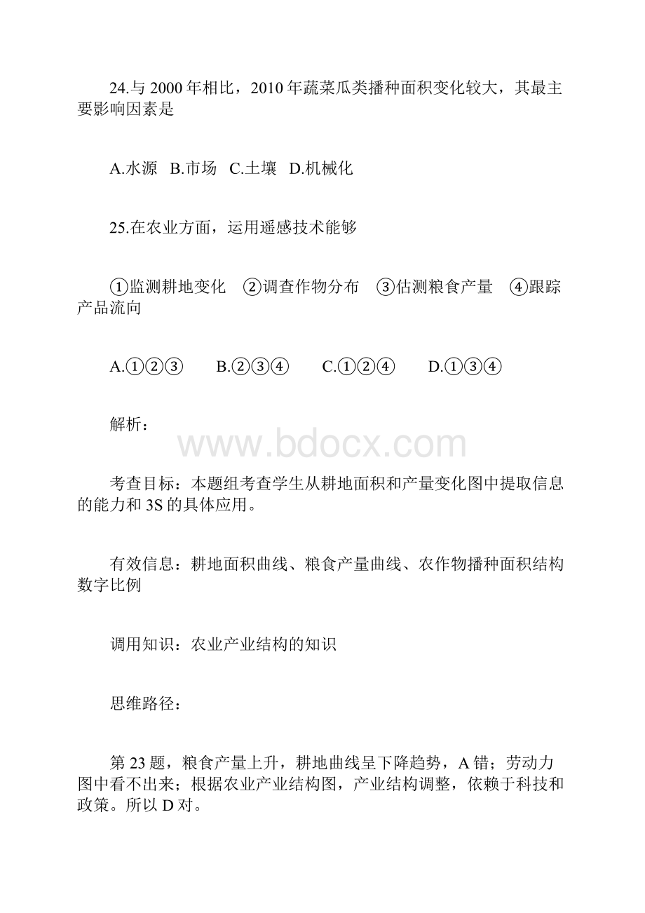 高考文综安徽卷地理试题解析.docx_第2页