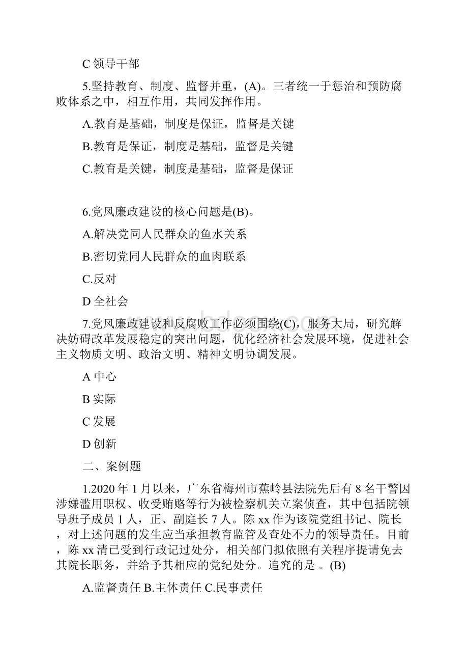 两学一做测试题及答案.docx_第2页