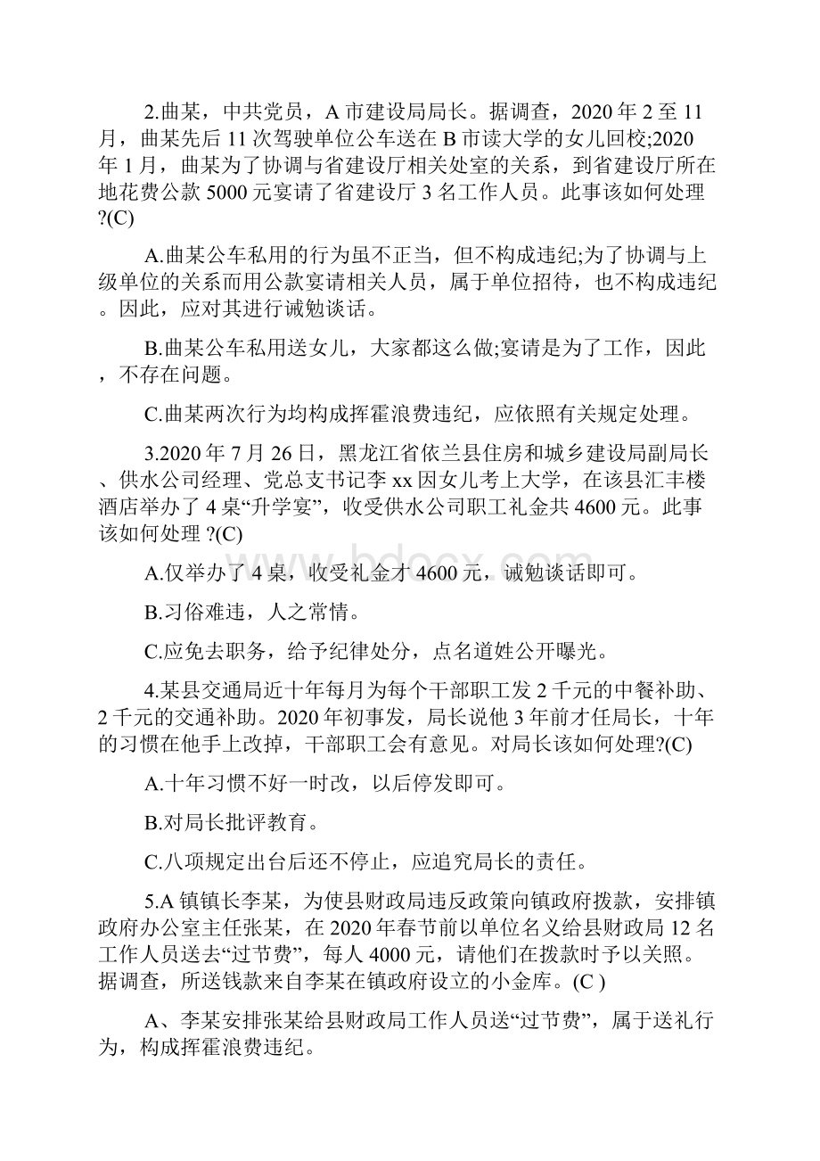 两学一做测试题及答案.docx_第3页