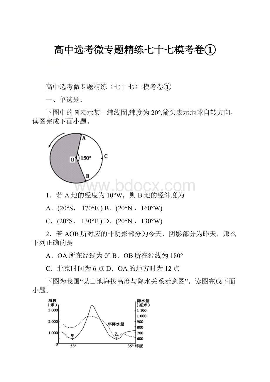 高中选考微专题精练七十七模考卷①.docx