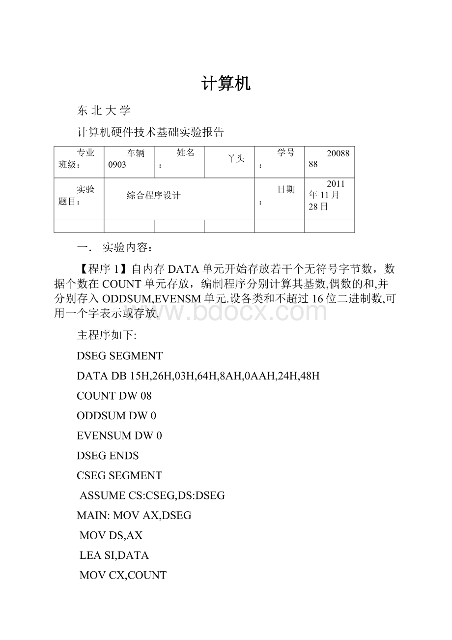 计算机Word文档下载推荐.docx_第1页