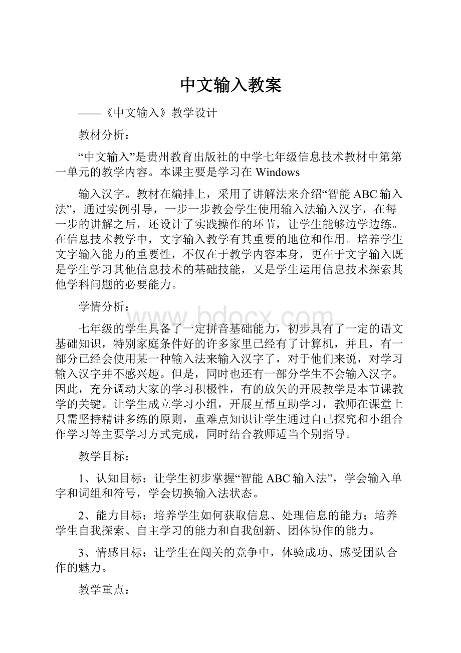 中文输入教案.docx_第1页