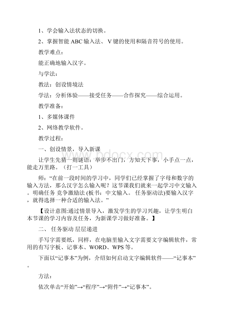 中文输入教案.docx_第2页