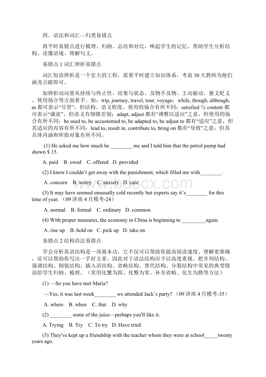 名校必备高考考前30天应对策略Word文档格式.docx_第3页