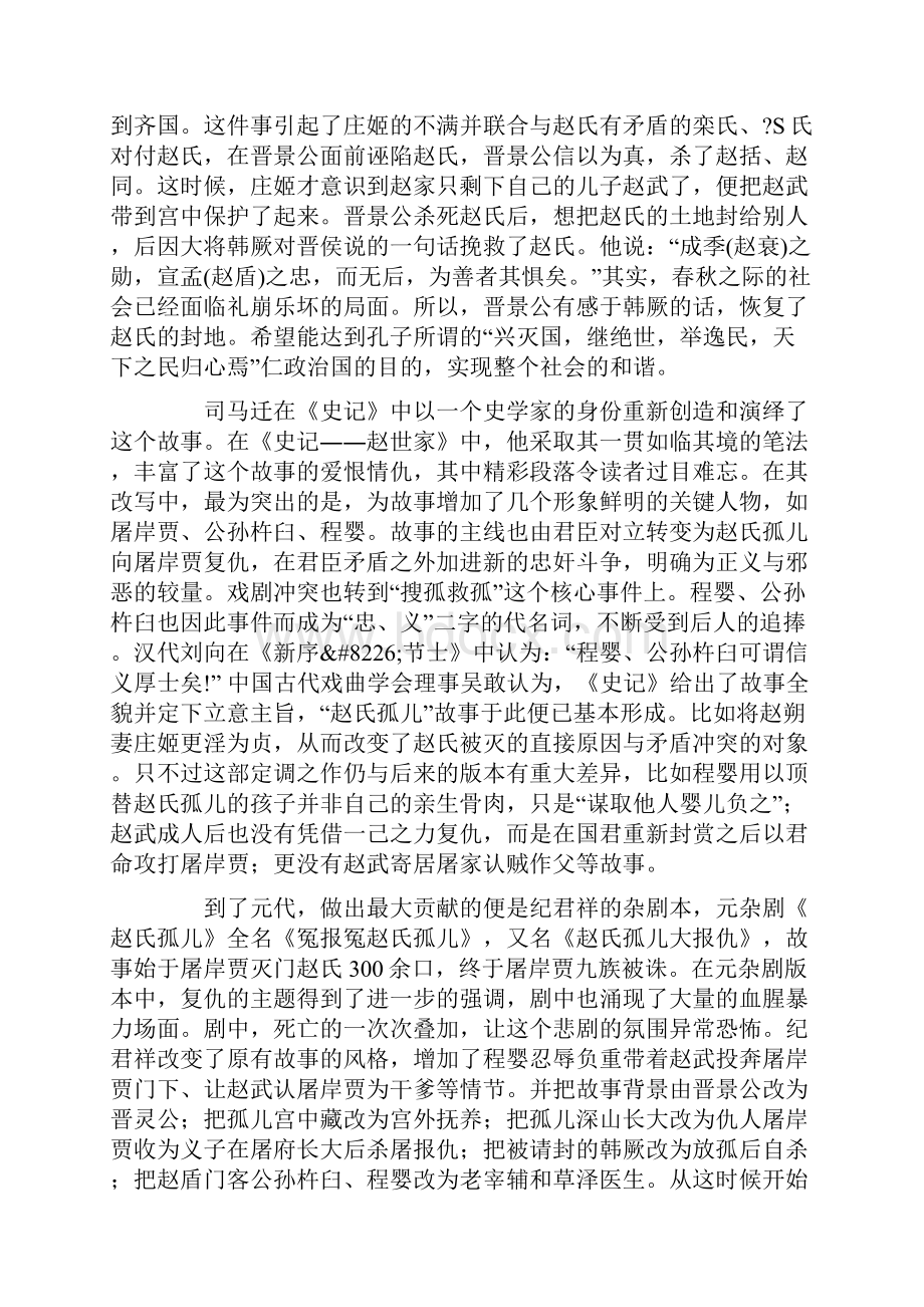 《赵氏孤儿》的前世今生.docx_第2页