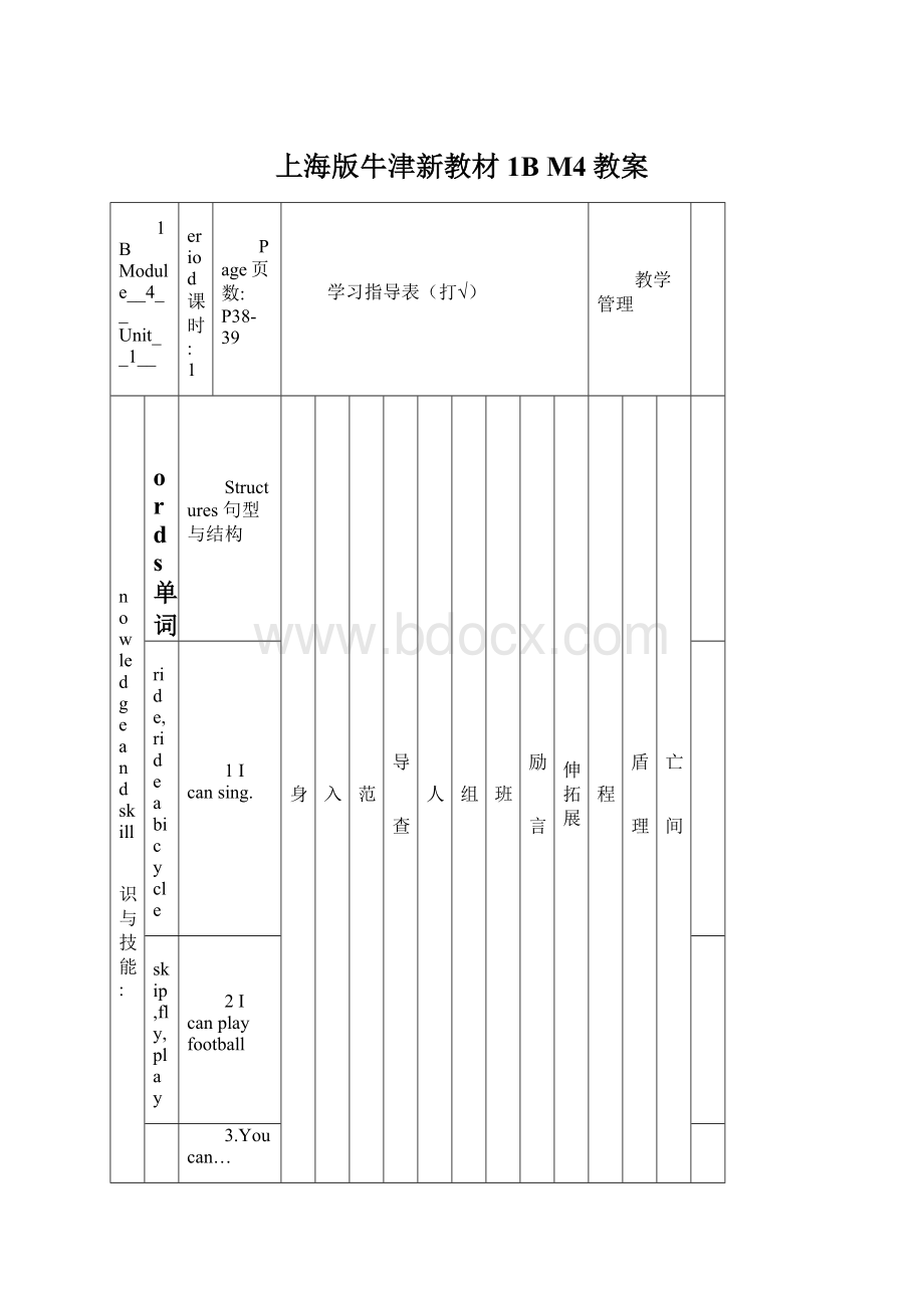 上海版牛津新教材 1B M4教案.docx