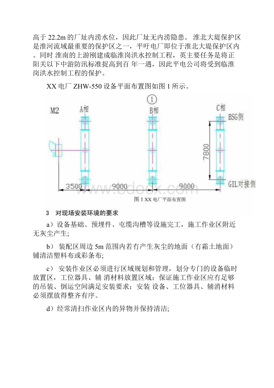 电厂550kVHGIS现场安装作业指导书docx.docx_第3页