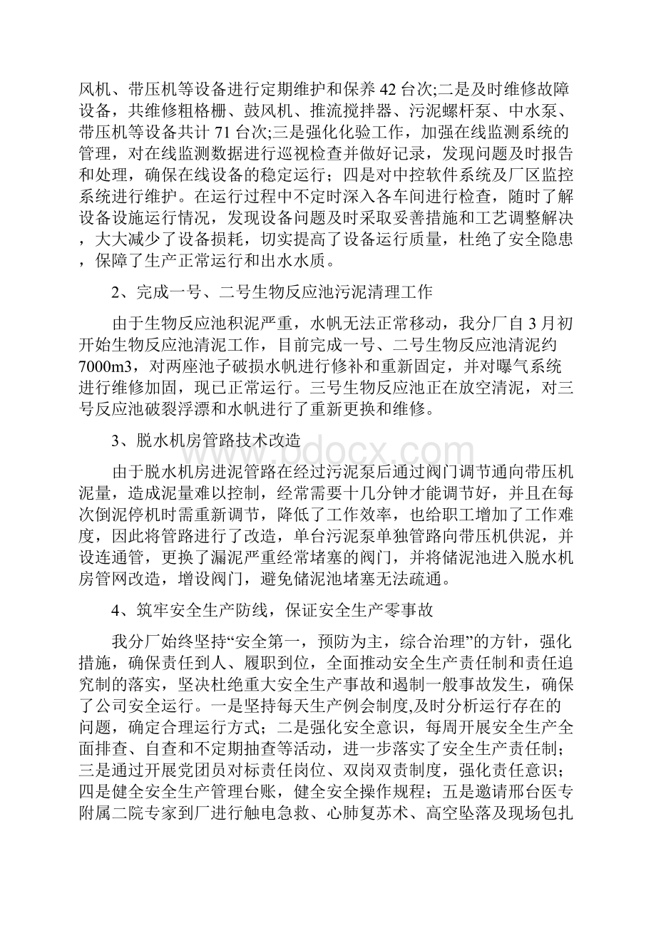 上半年工作总结范文.docx_第2页