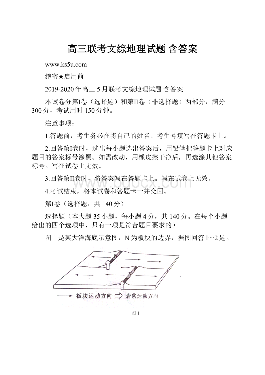 高三联考文综地理试题 含答案Word文件下载.docx