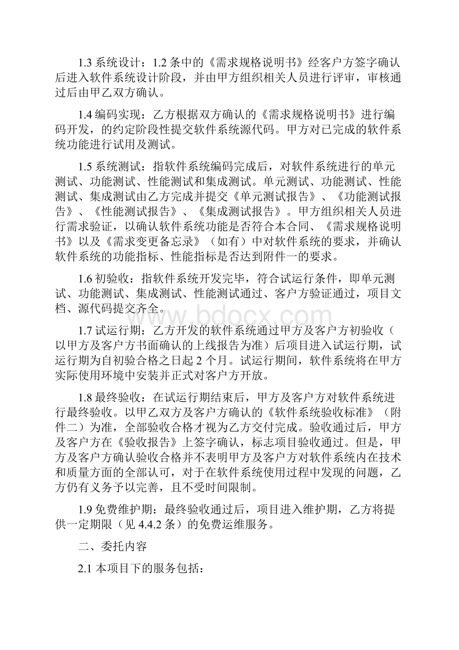 网站APP开发合同.docx_第2页