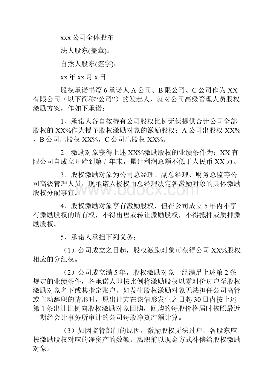 股权承诺书Word格式文档下载.docx_第3页