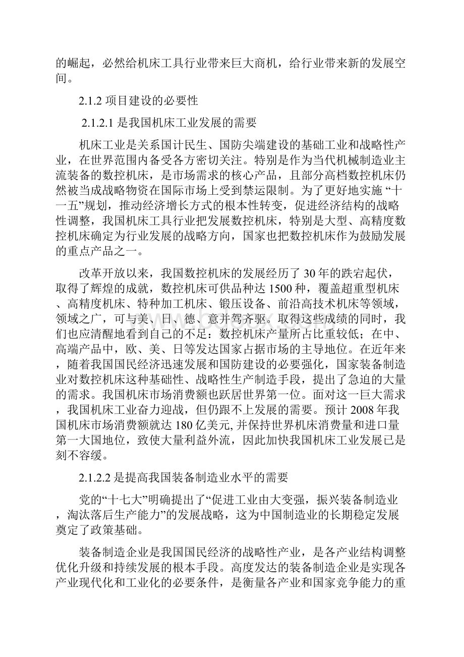 数控机床项目可研申请报告Word文档下载推荐.docx_第3页