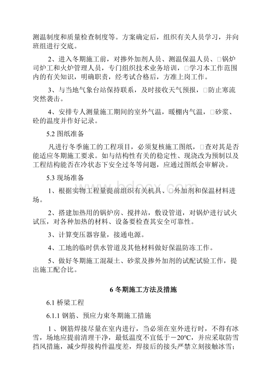 冬期施工专项方案1028Word文件下载.docx_第3页