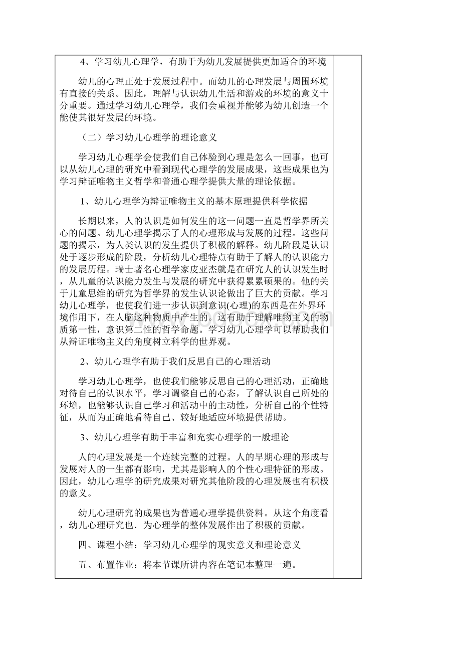 学习幼儿心理学的意义理论课教案.docx_第3页