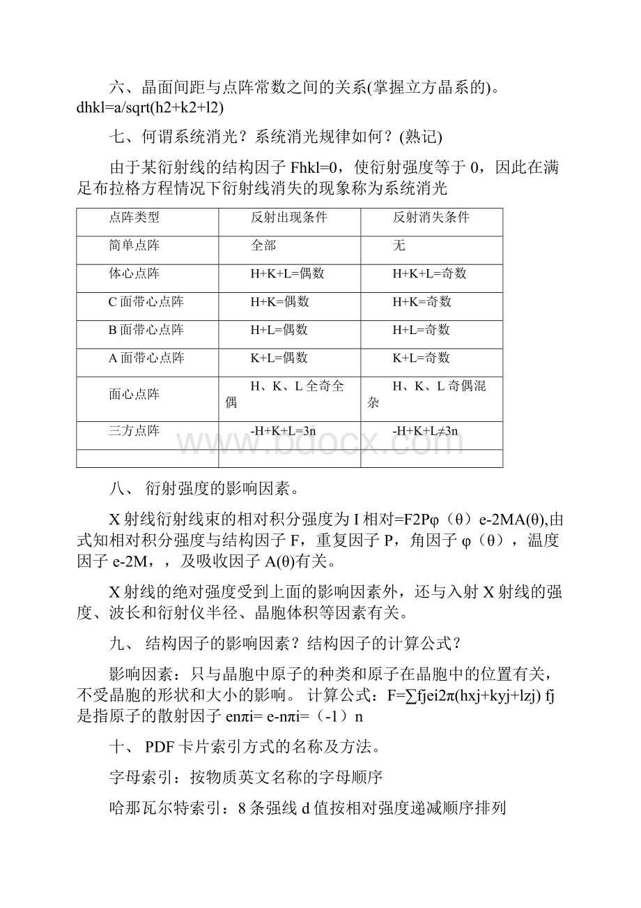 武汉理工大学材料研究与测试方法复习资料doc.docx_第3页