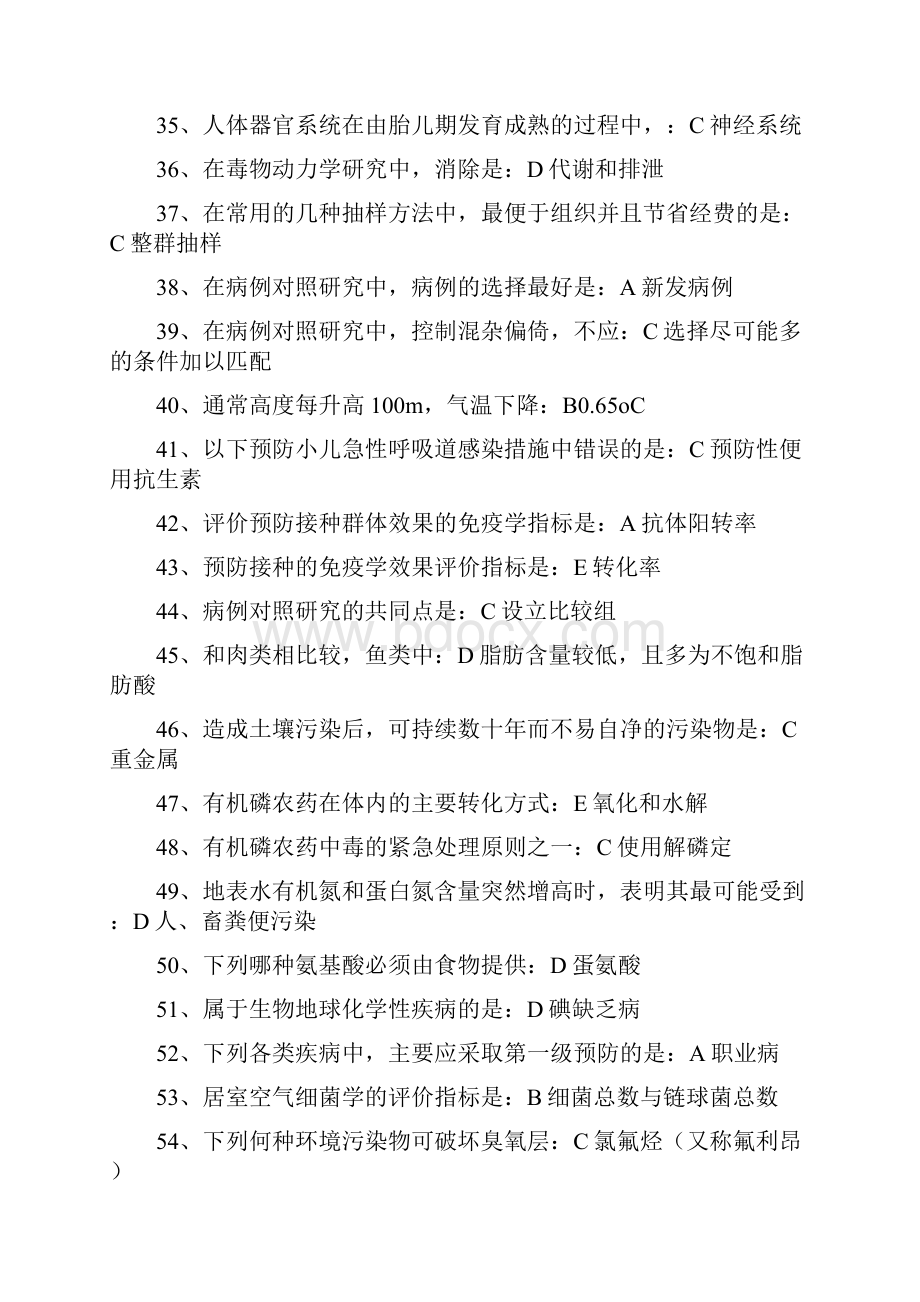 度公卫医师考核复习题Word下载.docx_第3页