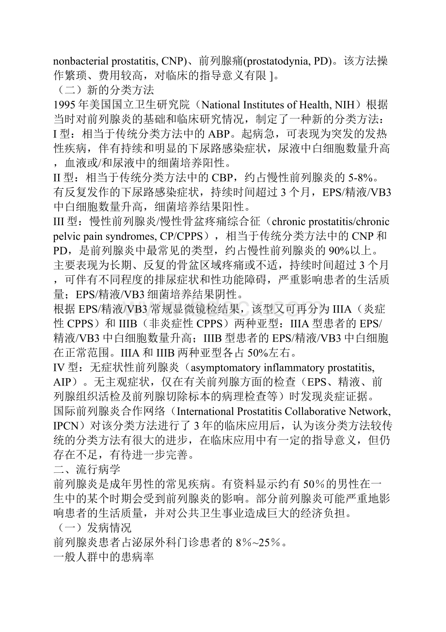 前列腺炎诊断治疗指南.docx_第2页