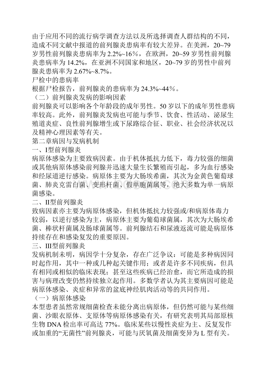 前列腺炎诊断治疗指南.docx_第3页