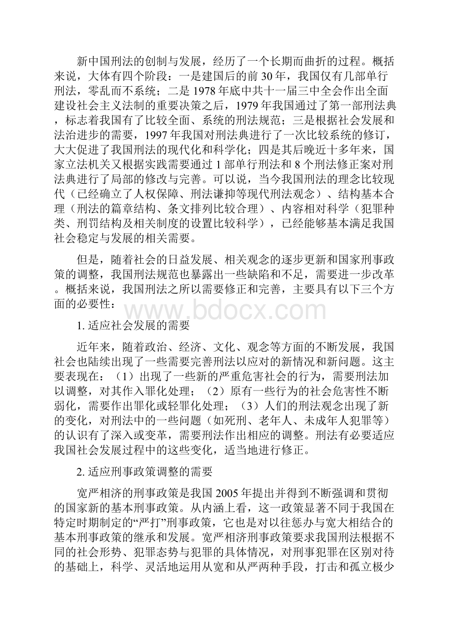 付晓雅付强《刑法修正案九》探析.docx_第2页