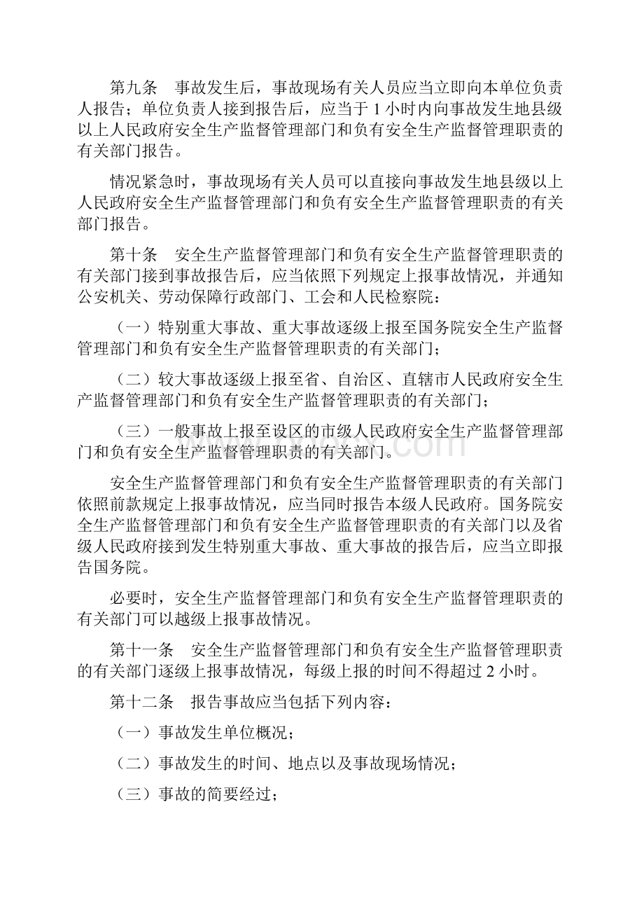 安全生产事故统计和分析制度安全生产.docx_第2页