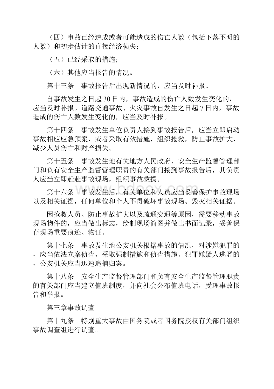 安全生产事故统计和分析制度安全生产.docx_第3页