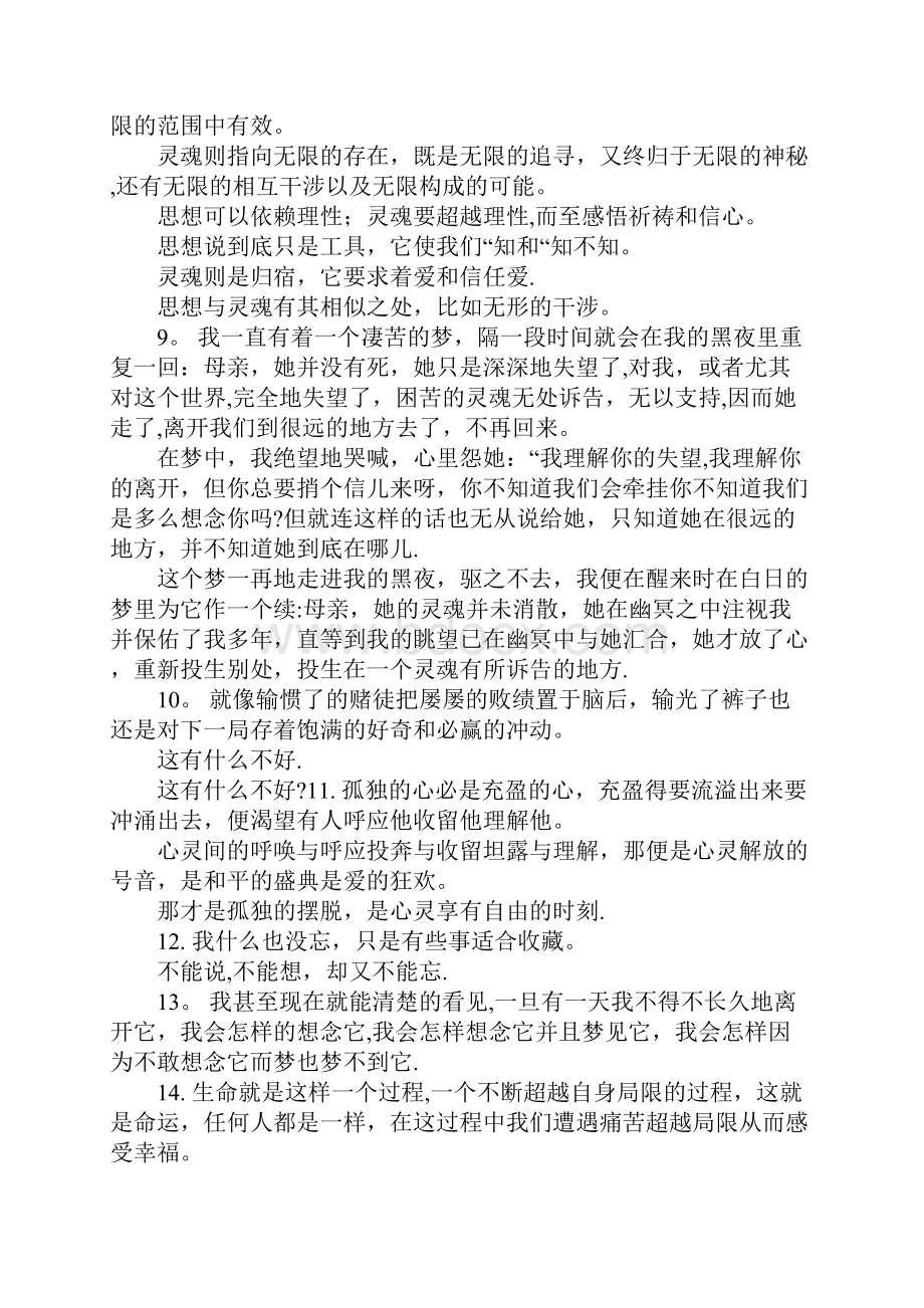 整理史铁生关于生死的名言Word格式.docx_第3页