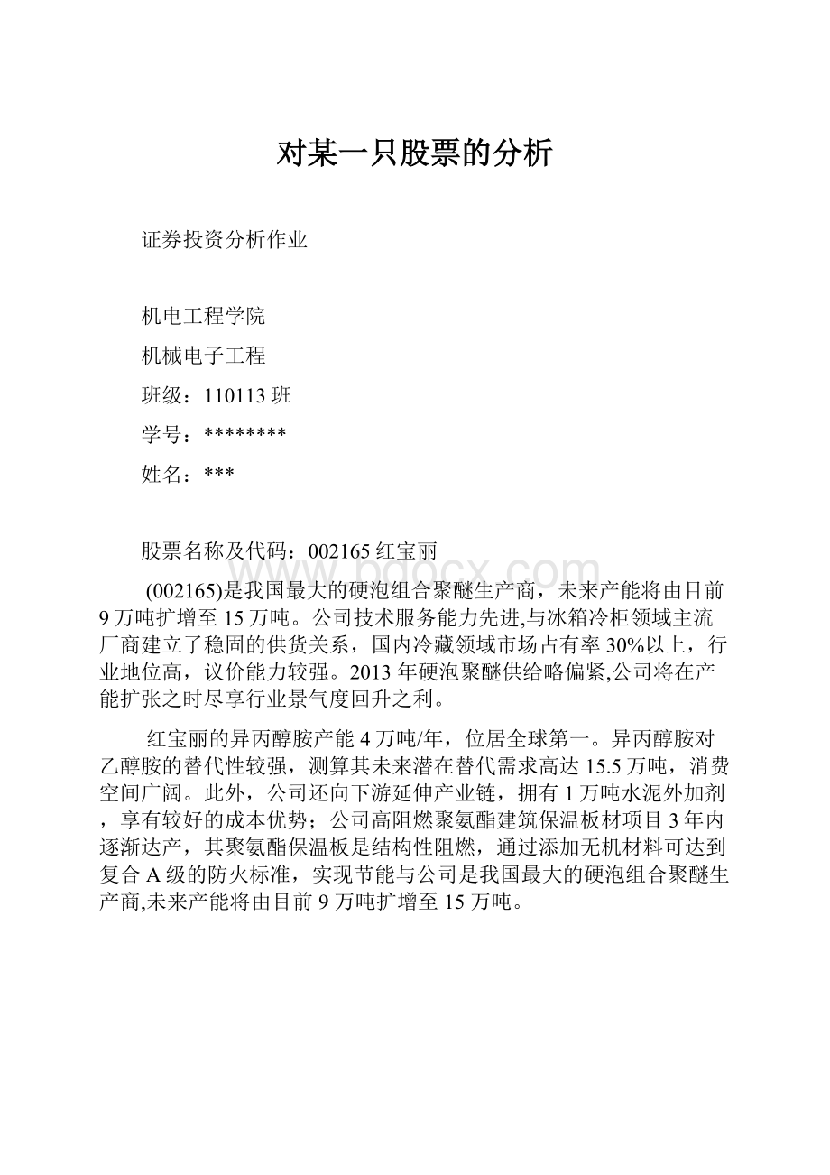 对某一只股票的分析.docx_第1页