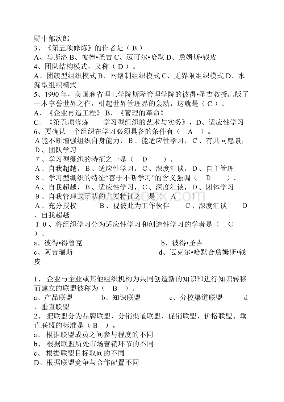 单项选择Word文档下载推荐.docx_第3页