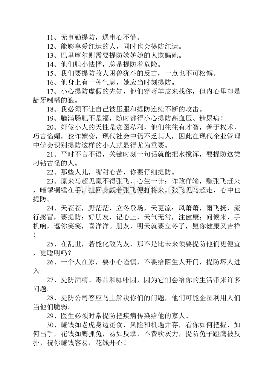 提防的意思Word格式文档下载.docx_第2页