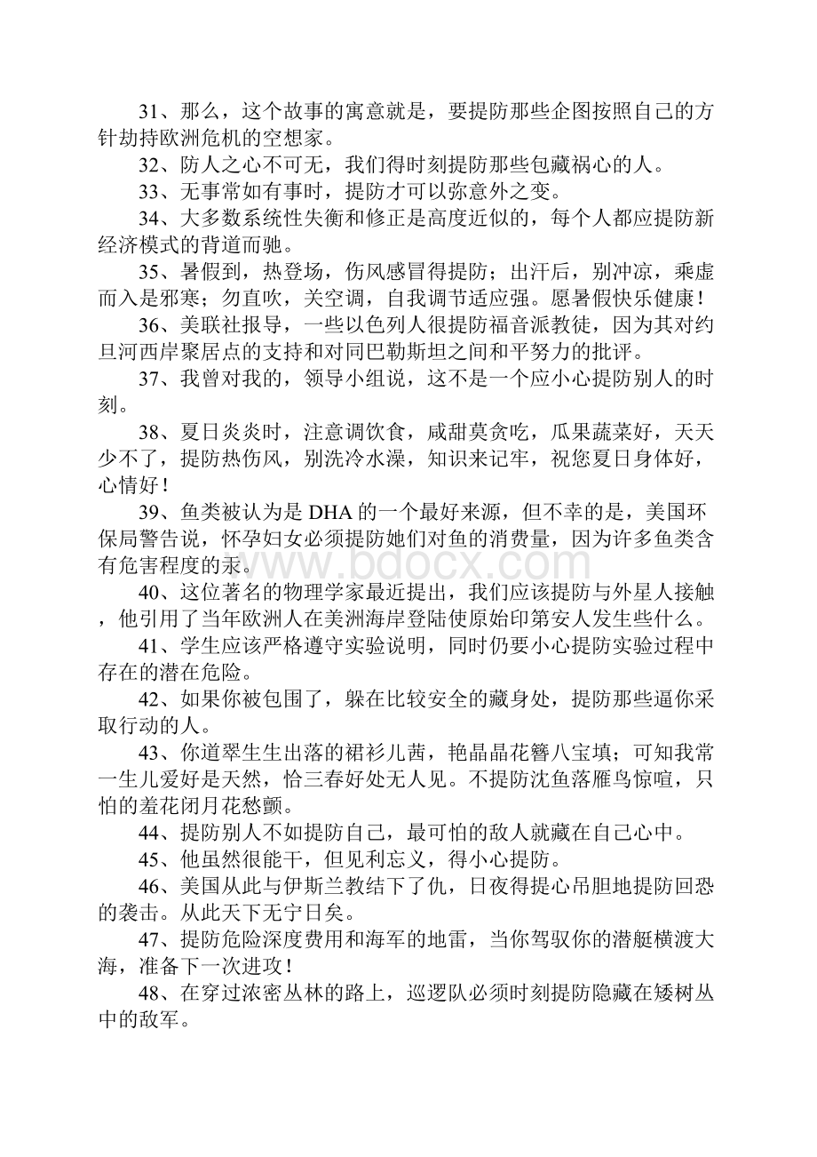 提防的意思Word格式文档下载.docx_第3页