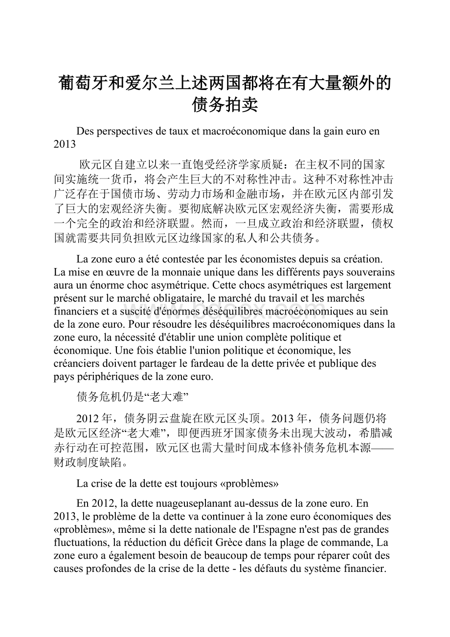 葡萄牙和爱尔兰上述两国都将在有大量额外的债务拍卖.docx_第1页