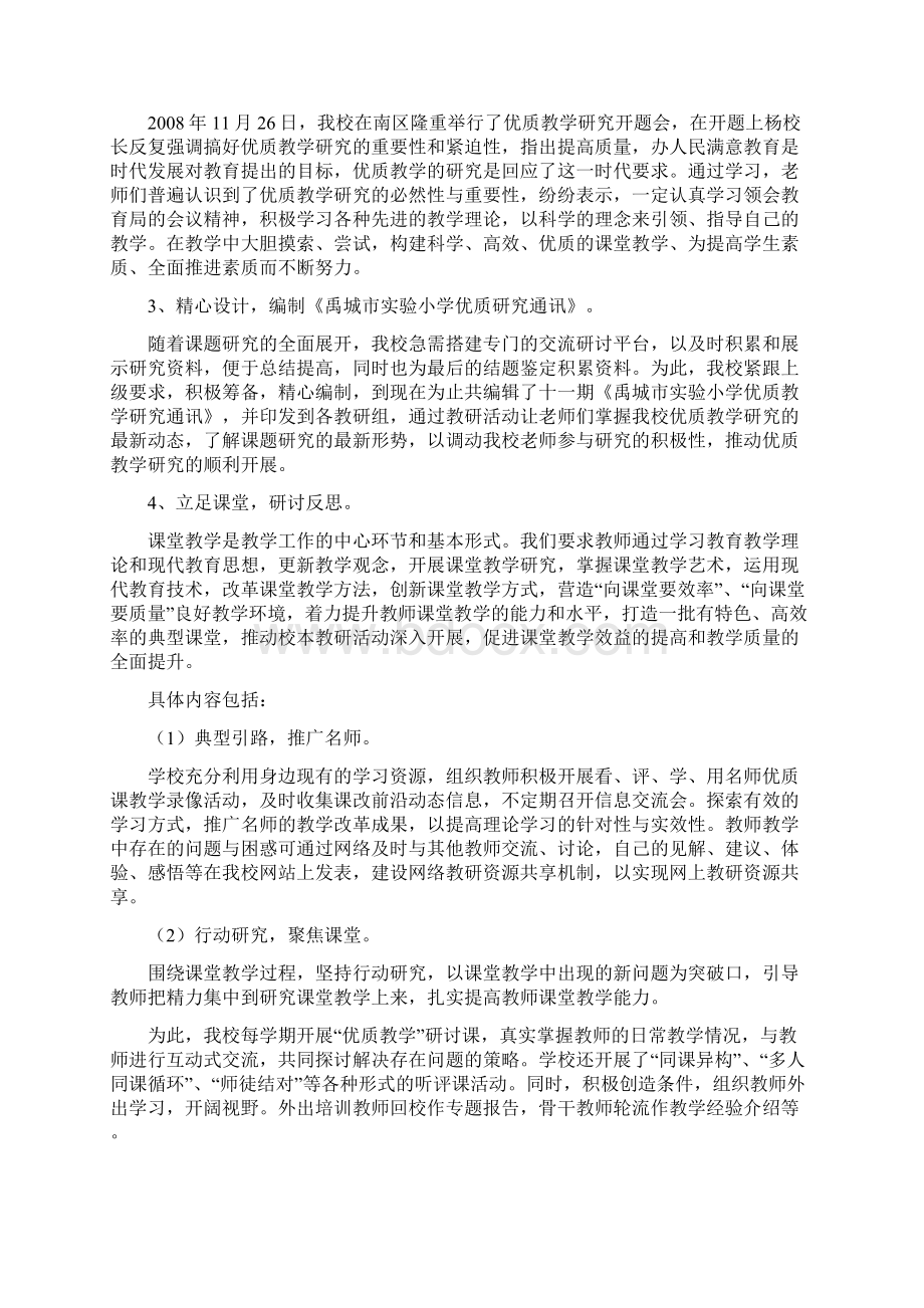 实小优质教学工作报告1.docx_第2页