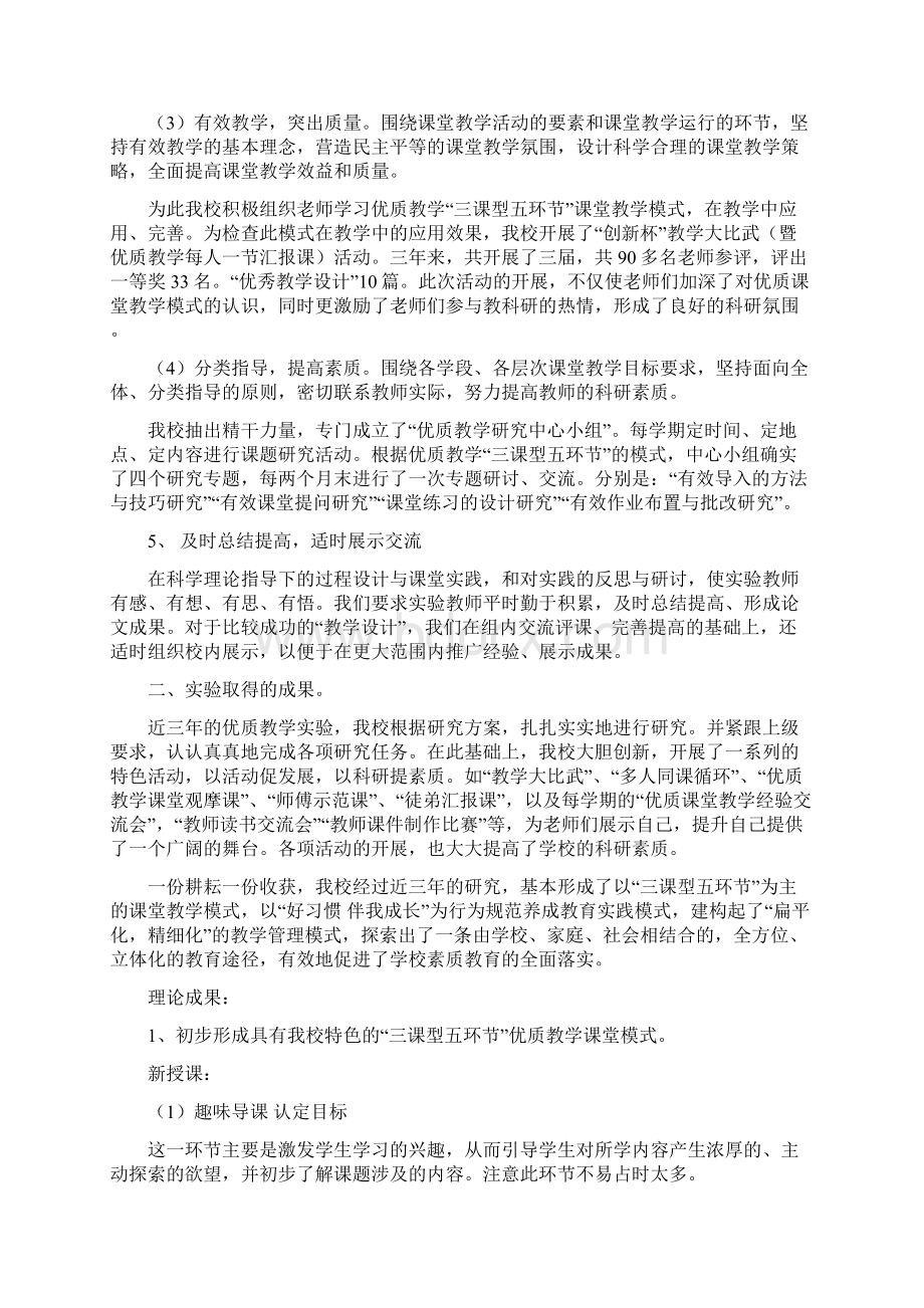 实小优质教学工作报告1.docx_第3页