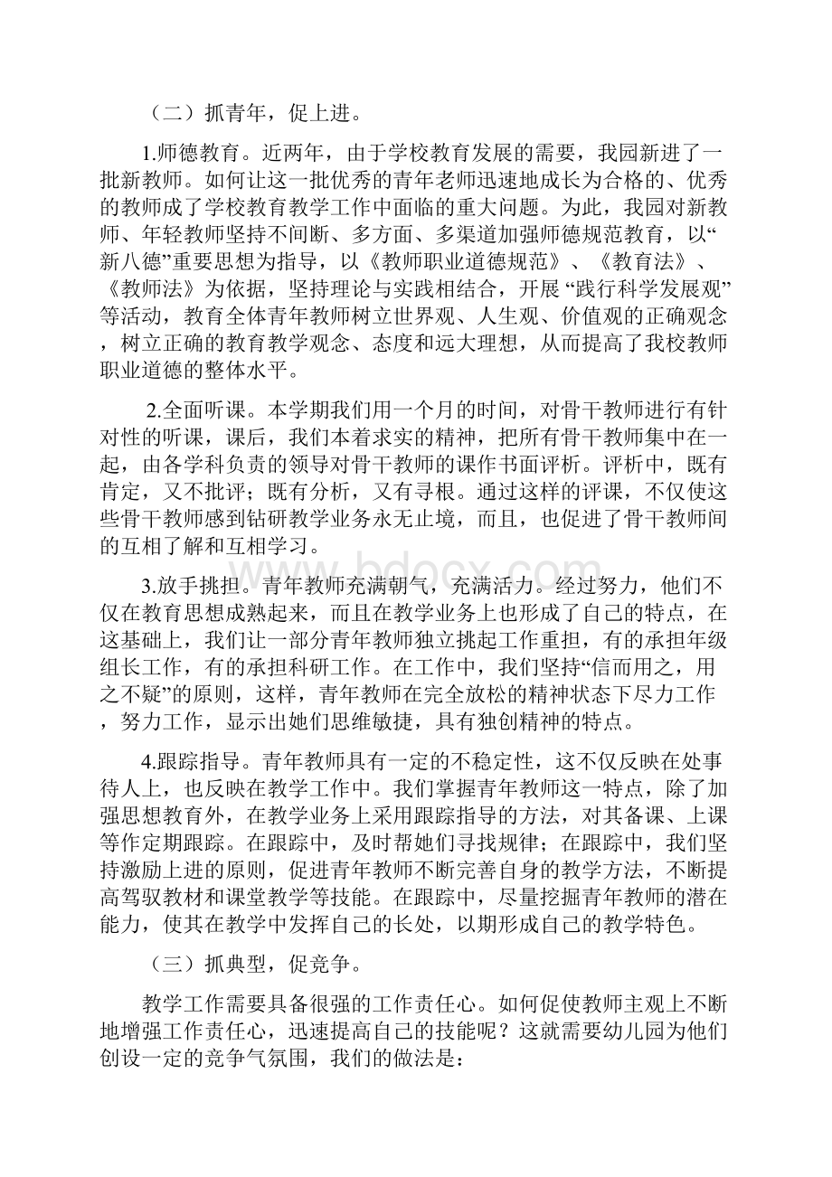 幼儿园骨干教师培训总结三篇.docx_第2页