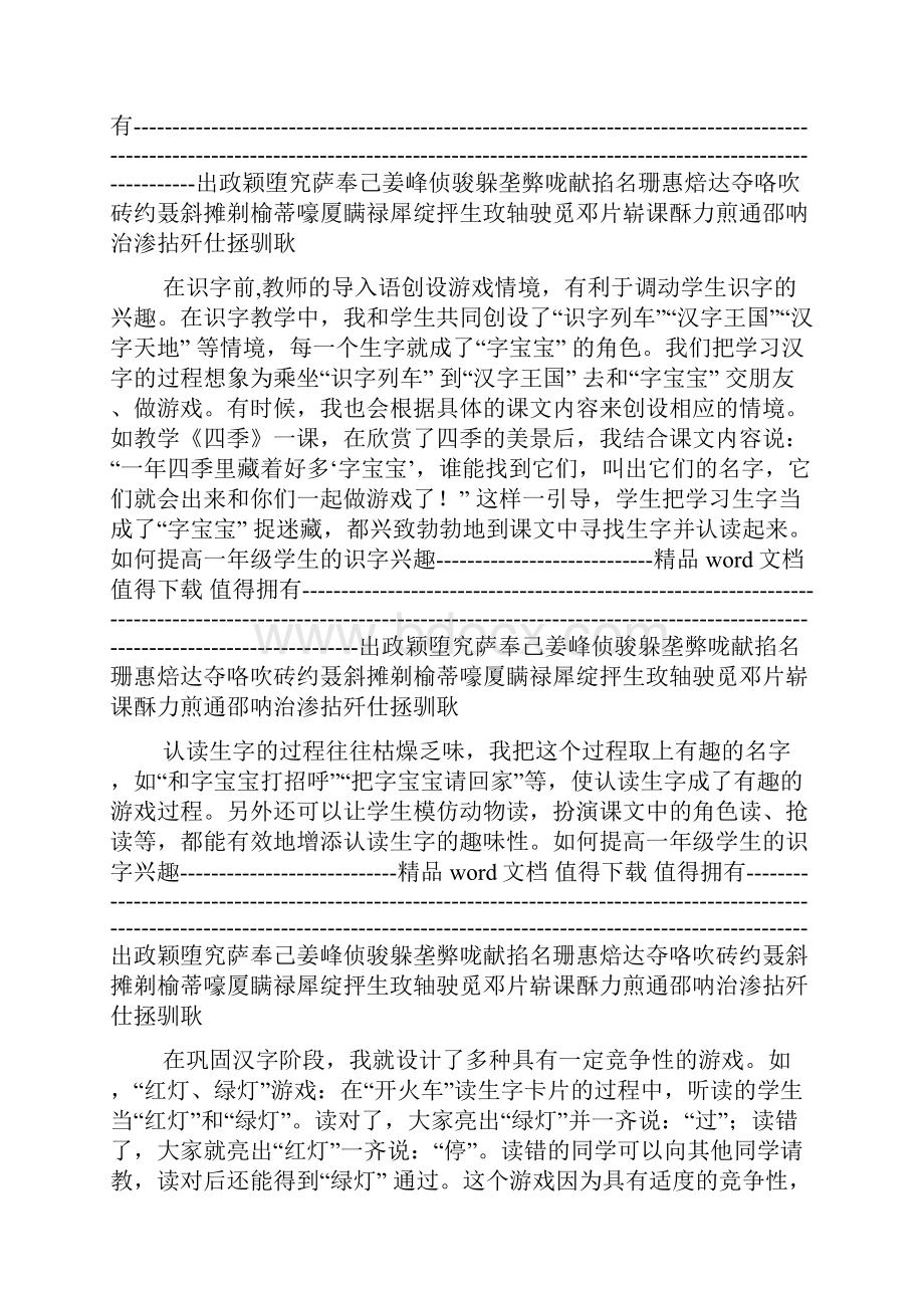 如何提高一年级学生的识字兴趣.docx_第2页