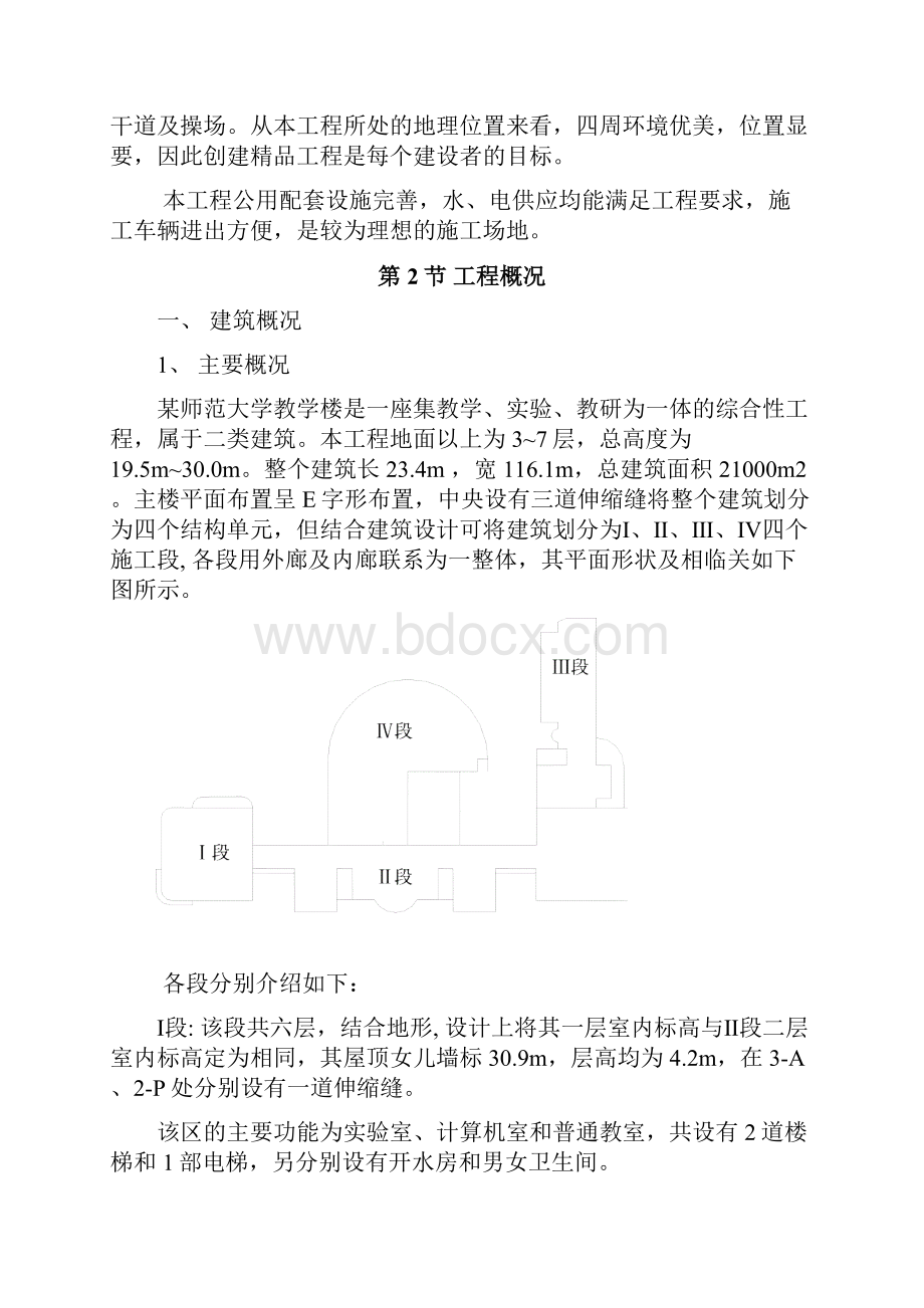 某房建工程施工组织设计方案.docx_第3页