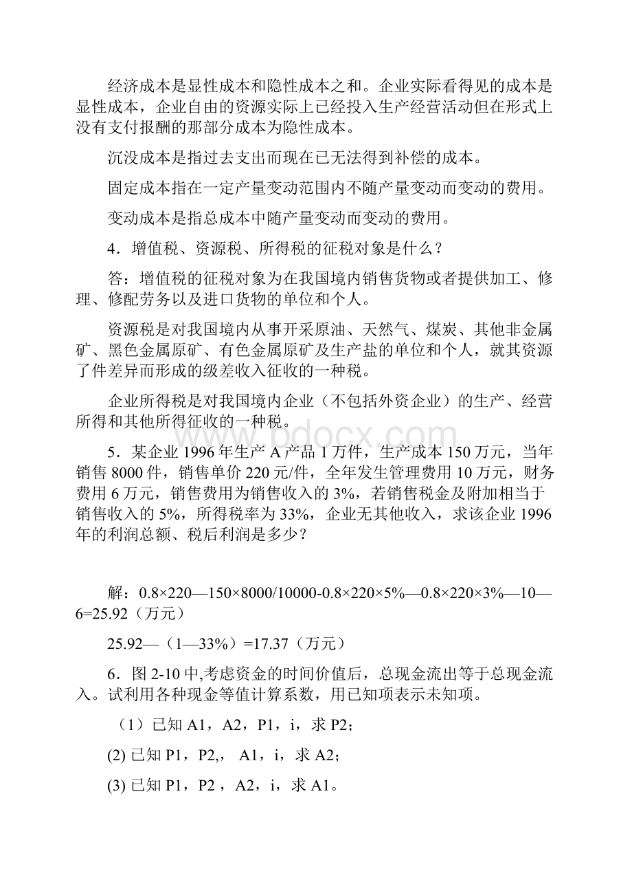 技术经济学 第三章作业Word格式文档下载.docx_第2页