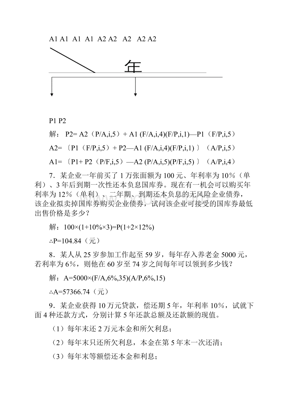 技术经济学 第三章作业.docx_第3页