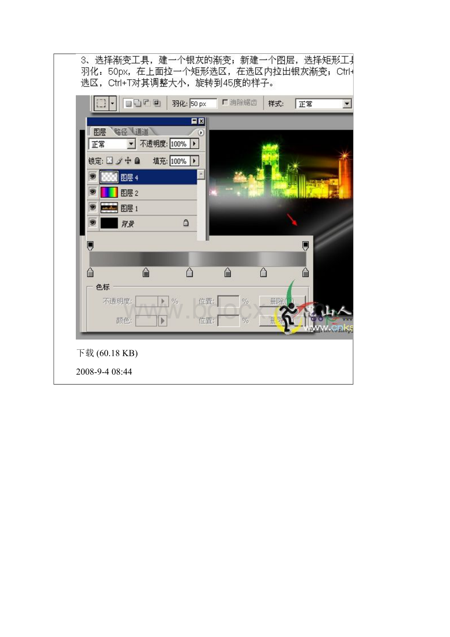 夜景效果图制作教程.docx_第3页